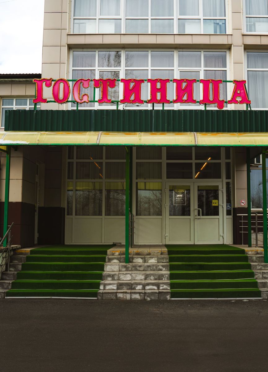 Апарт-отель 